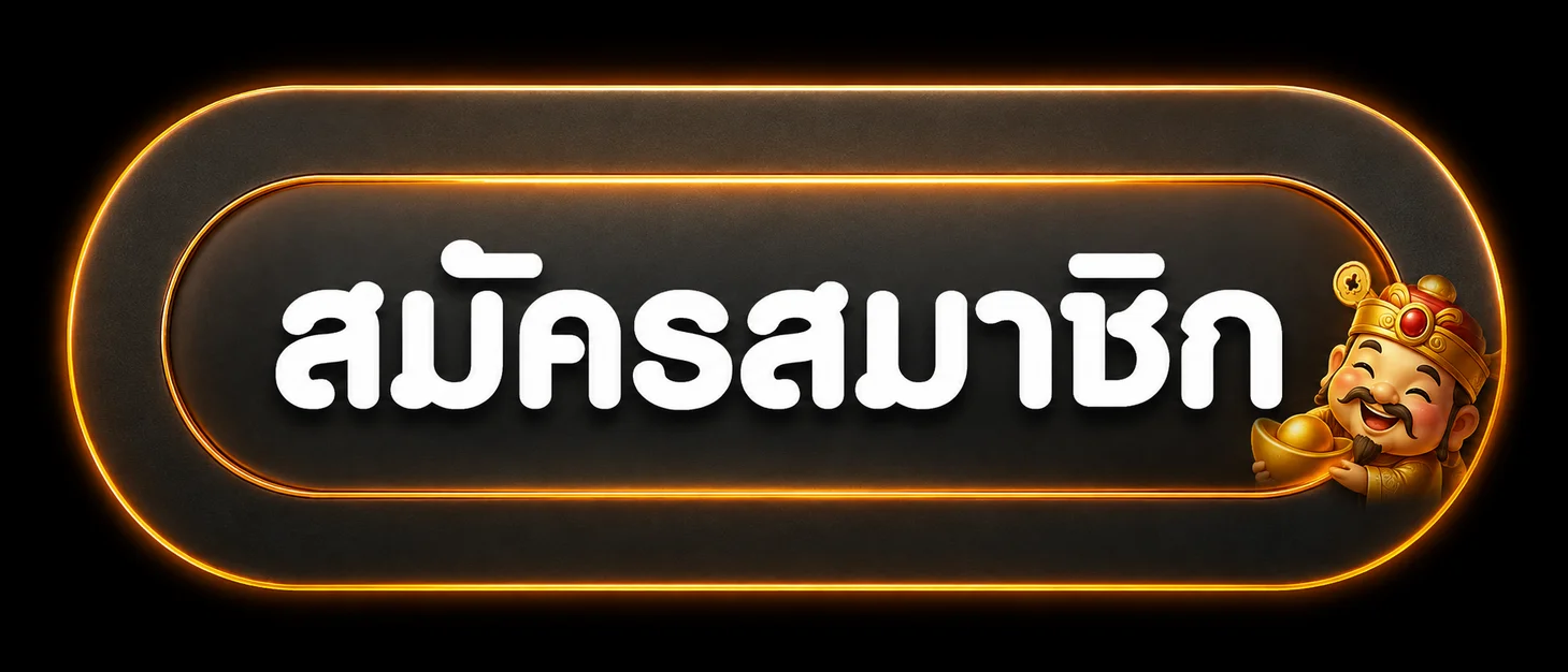 ปุ่มเข้าสู่ระบบ BGSLOT789 สำหรับสมาชิก